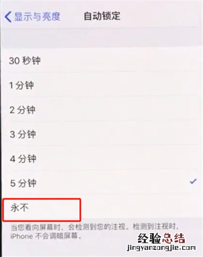 iphonexs中设置手机屏幕常亮的操作步骤
