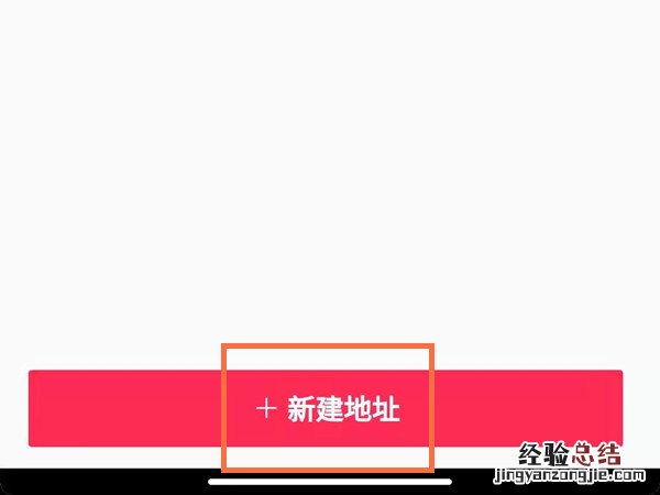 抖音收货地址在哪里填写