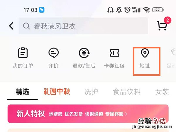抖音收货地址在哪里填写