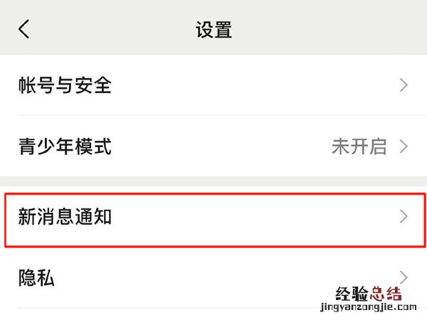 微信视频怎么设置音乐铃声