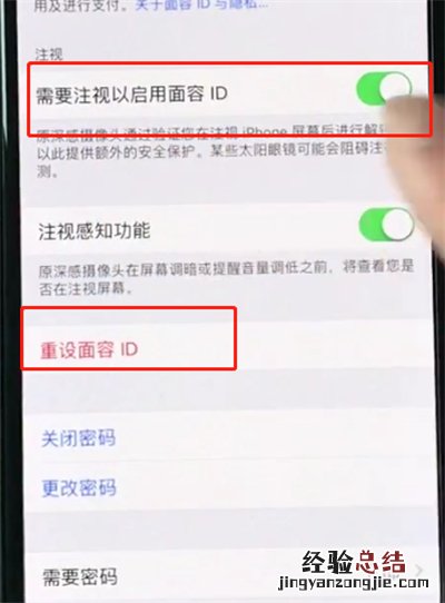 iphonexs中使用面容id的操作教程