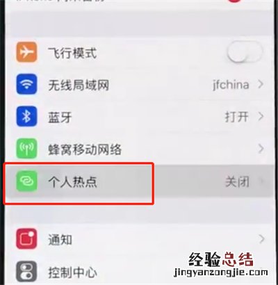 iphonexs中打开个人热点的简单方法