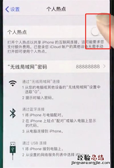 iphonexs中打开个人热点的简单方法
