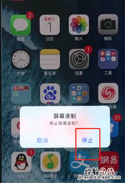 iphonexs中录屏的使用方法