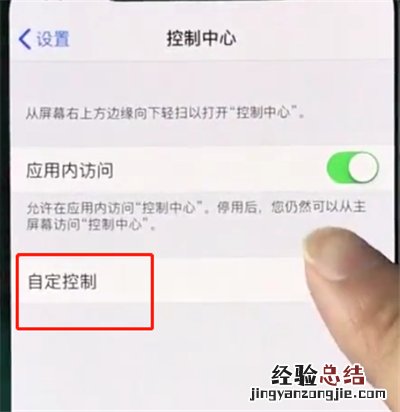 iphonexs中录屏的使用方法
