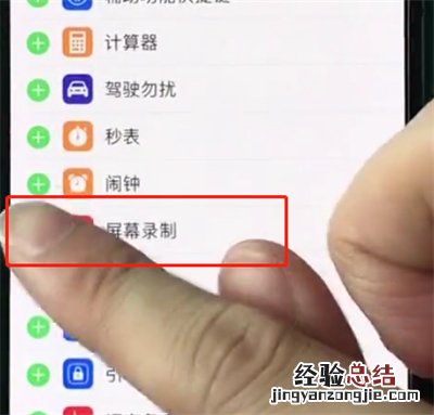 iphonexs中录屏的使用方法
