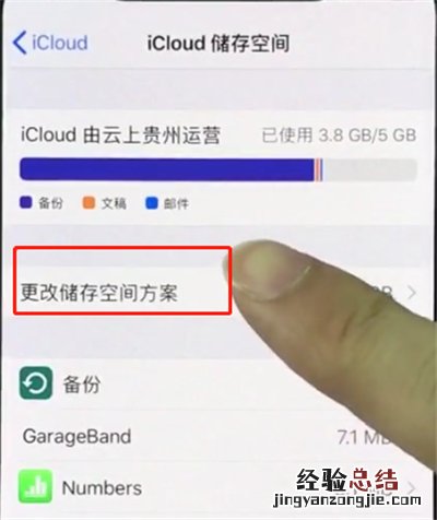 iphonexs中扩大储存空间的操作步骤