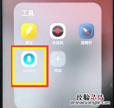 vivoz1中打开语音助手的基本方法