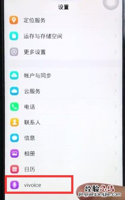 vivoz1中打开语音助手的基本方法