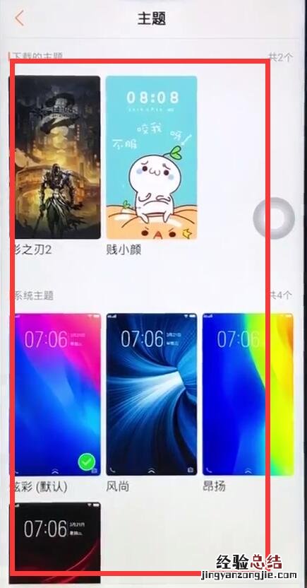 vivoz1中更换主题的操作步骤