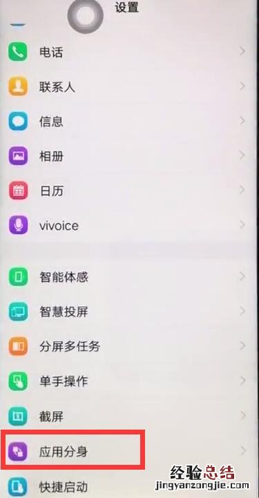 vivoz1中开启应用分身的操作步骤