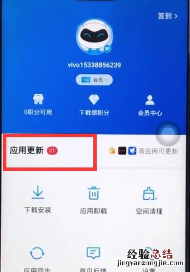vivoz1中更新软件的操作步骤