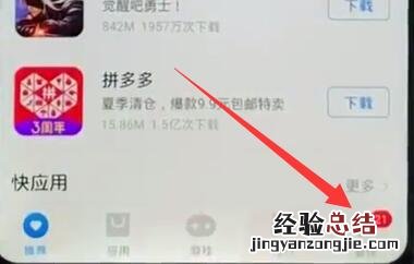 vivoz1中更新软件的操作步骤