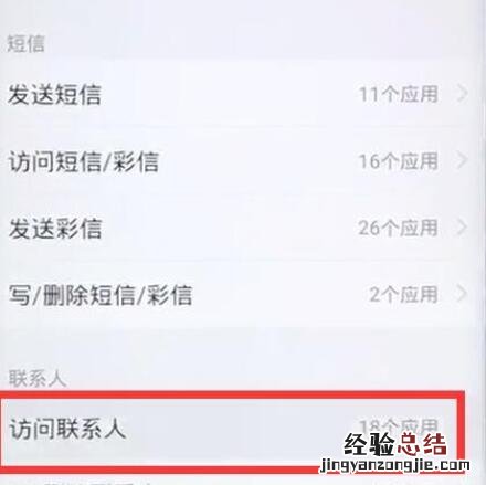 vivoz1中开启通讯录权限的详细步骤