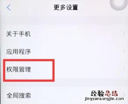 vivoz1中开启通讯录权限的详细步骤