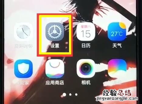 vivoz1中开启通讯录权限的详细步骤