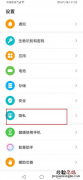 教你华为手机总是弹出广告怎么办