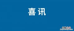 《王者荣耀》120帧支持机型手机名单 首批开放机型发布