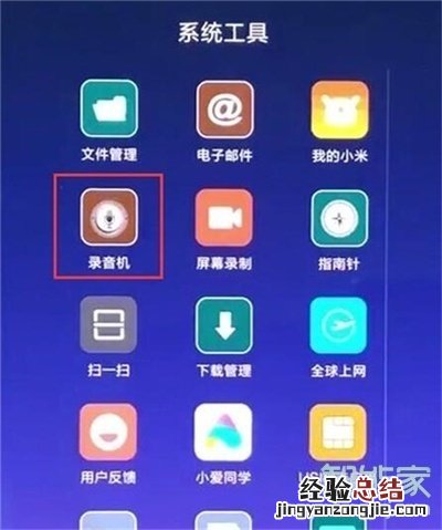 红米Redmik30怎么录音