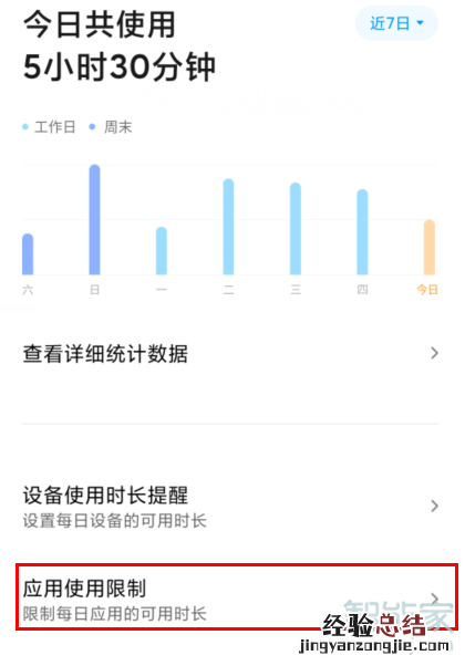 红米Redmik30怎么限制应用使用时间