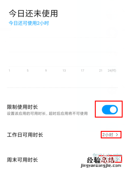 红米Redmik30怎么限制应用使用时间