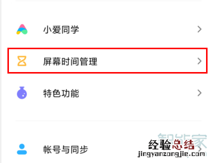 红米Redmik30在哪设置使用时间提醒