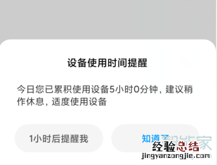 红米Redmik30在哪设置使用时间提醒