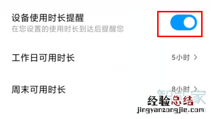 红米Redmik30在哪设置使用时间提醒