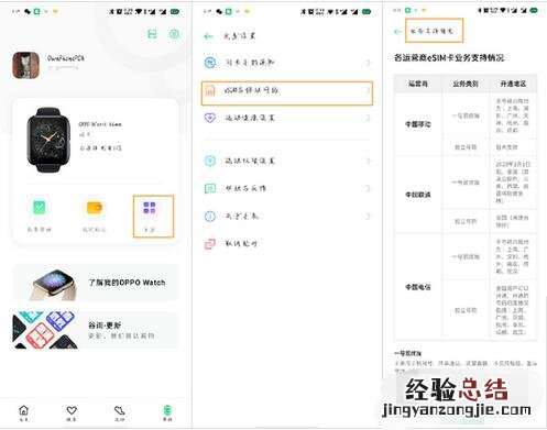 oppo手表esim卡怎么绑定手机?oppo手表esim卡与手机绑定教程