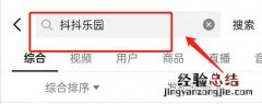 抖音抖抖乐园在哪里怎么玩抖抖乐园玩法游戏规则介绍