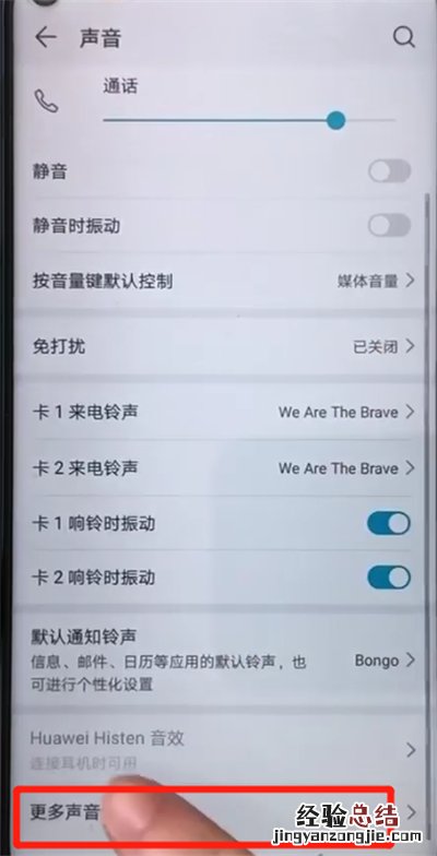 荣耀20pro中关闭触摸提示音的操作教程