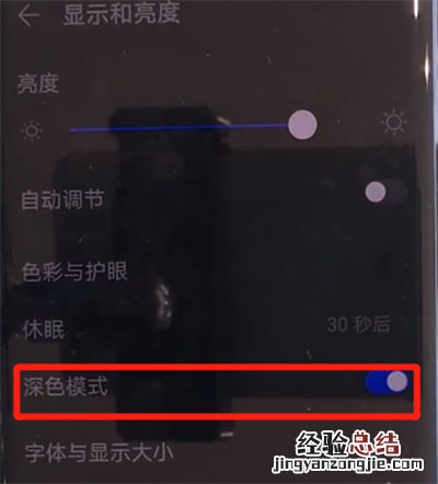 华为mate30pro中关闭深色模式的简单操作方法