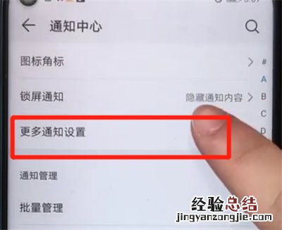 荣耀20pro中关闭通知亮屏的操作方法