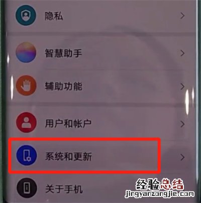 华为mate30pro中关闭系统自动更新的操作步骤