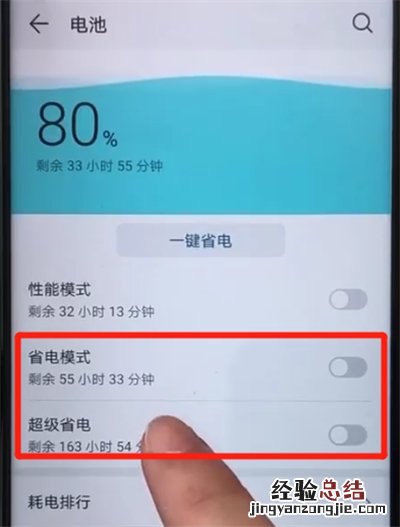 荣耀20pro中开省电模式的简单操作教程