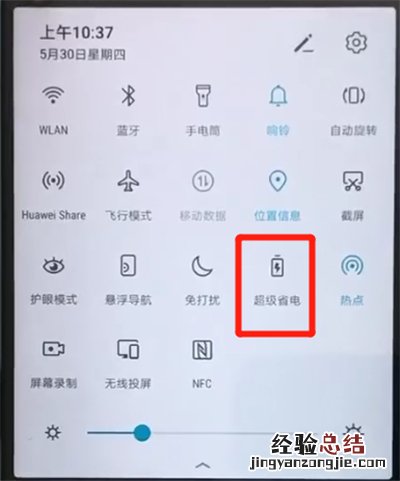 荣耀20pro中开省电模式的简单操作教程