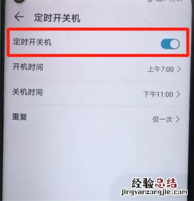 荣耀20pro中设置定时开关机的操作过程