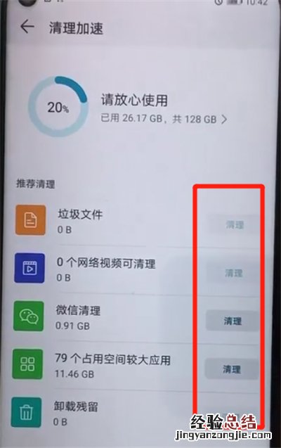 荣耀20pro中清理缓存的简单图文操作