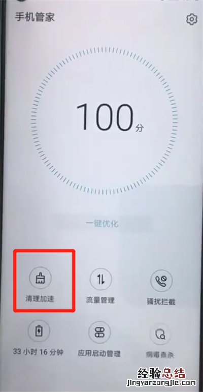 荣耀20pro中清理缓存的简单图文操作