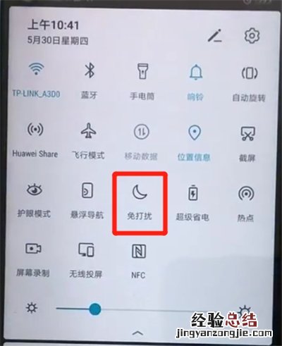 荣耀20pro中打开免打扰模式的操作教程