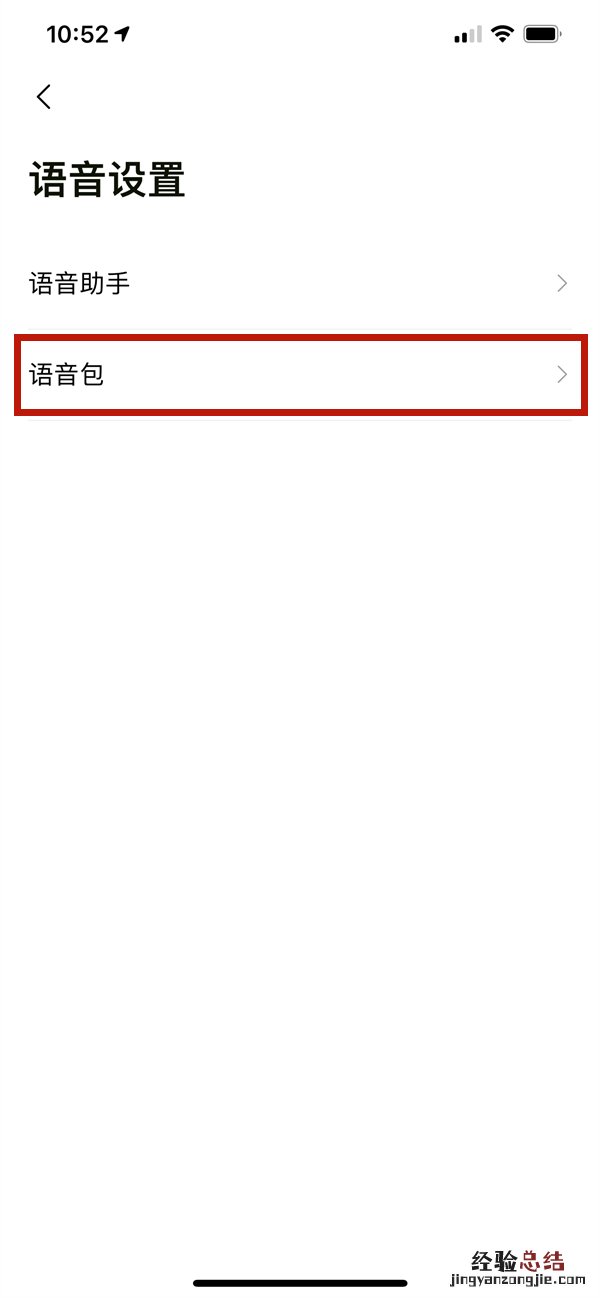 苹果地图怎么换人声音