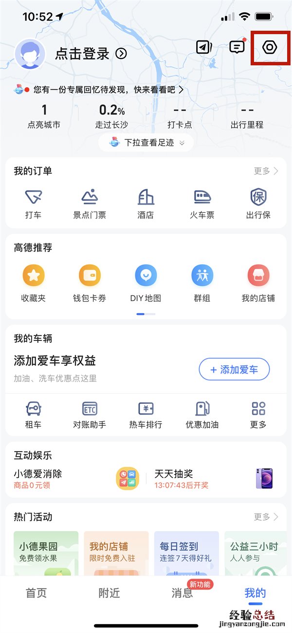 苹果地图怎么换人声音