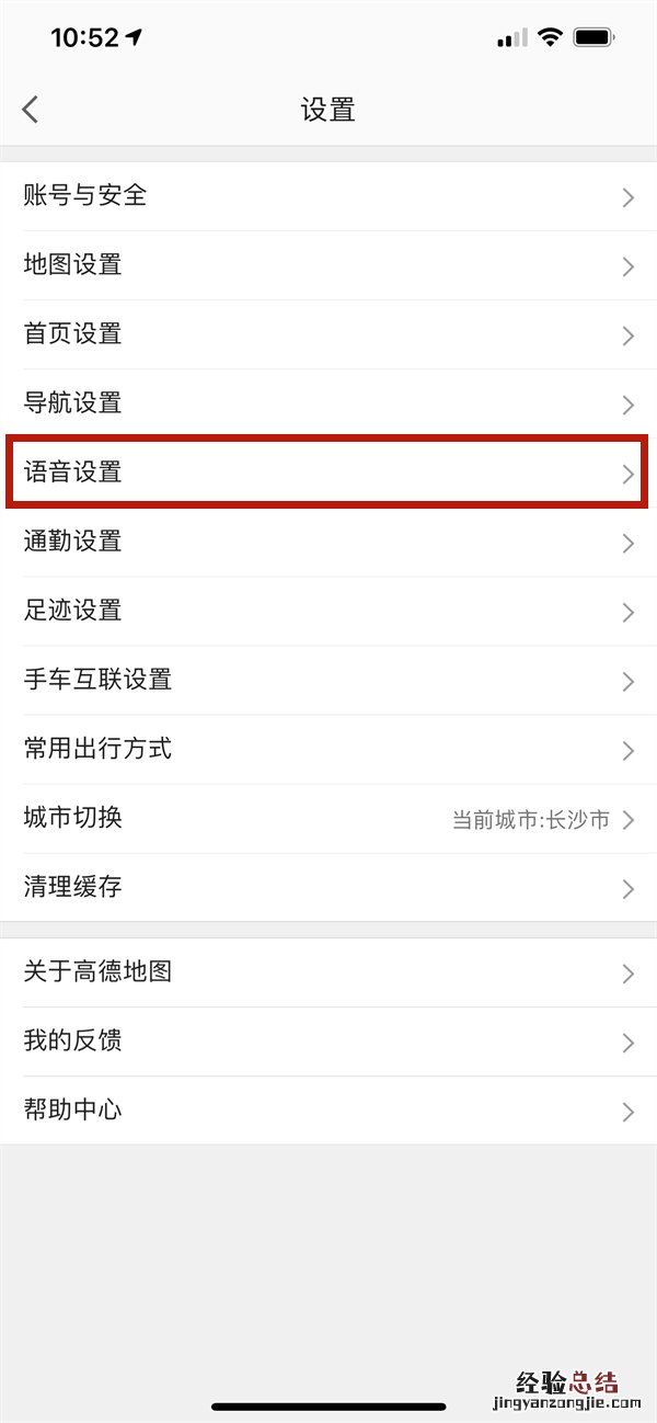 苹果地图怎么换人声音
