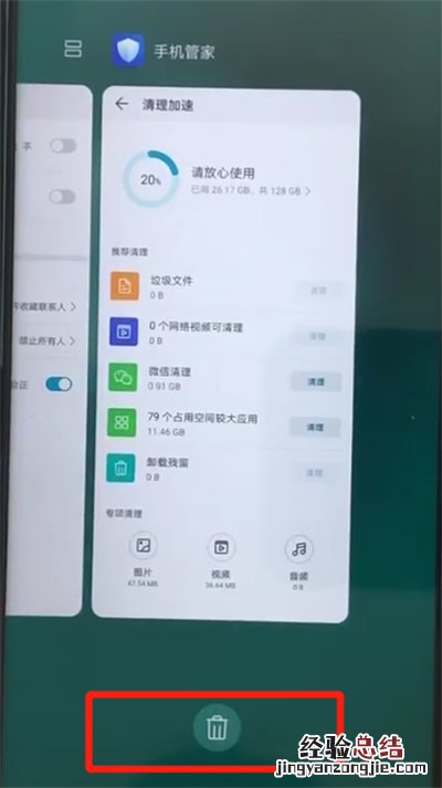 荣耀20pro中清理内存的操作教程
