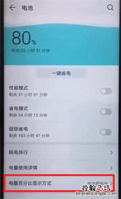 荣耀20pro中显示电量百分比的操作教程