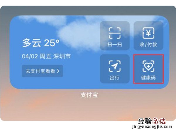 苹果手机如何快速打开健康码
