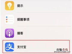 苹果手机如何快速打开健康码
