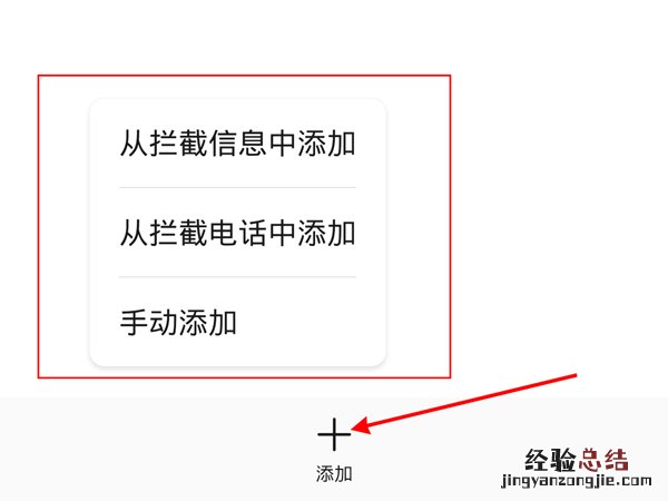 华为白名单怎么设置