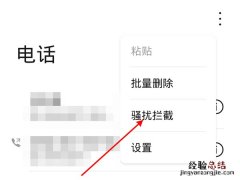华为白名单怎么设置