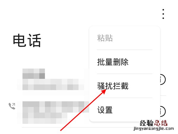 华为白名单怎么设置